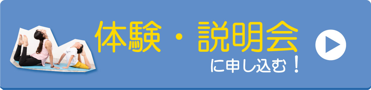 キッズヨガ体験レッスン受付中
