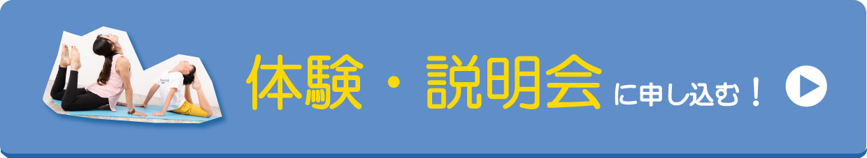 キッズヨガ体験レッスン受付中