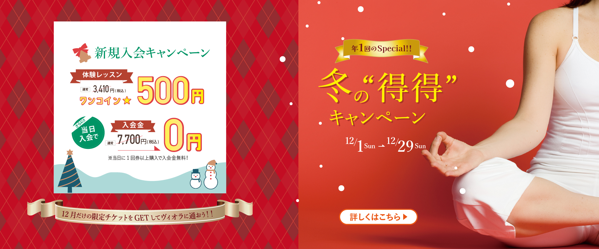 ヴィオラトリコロール本町キャンペーン