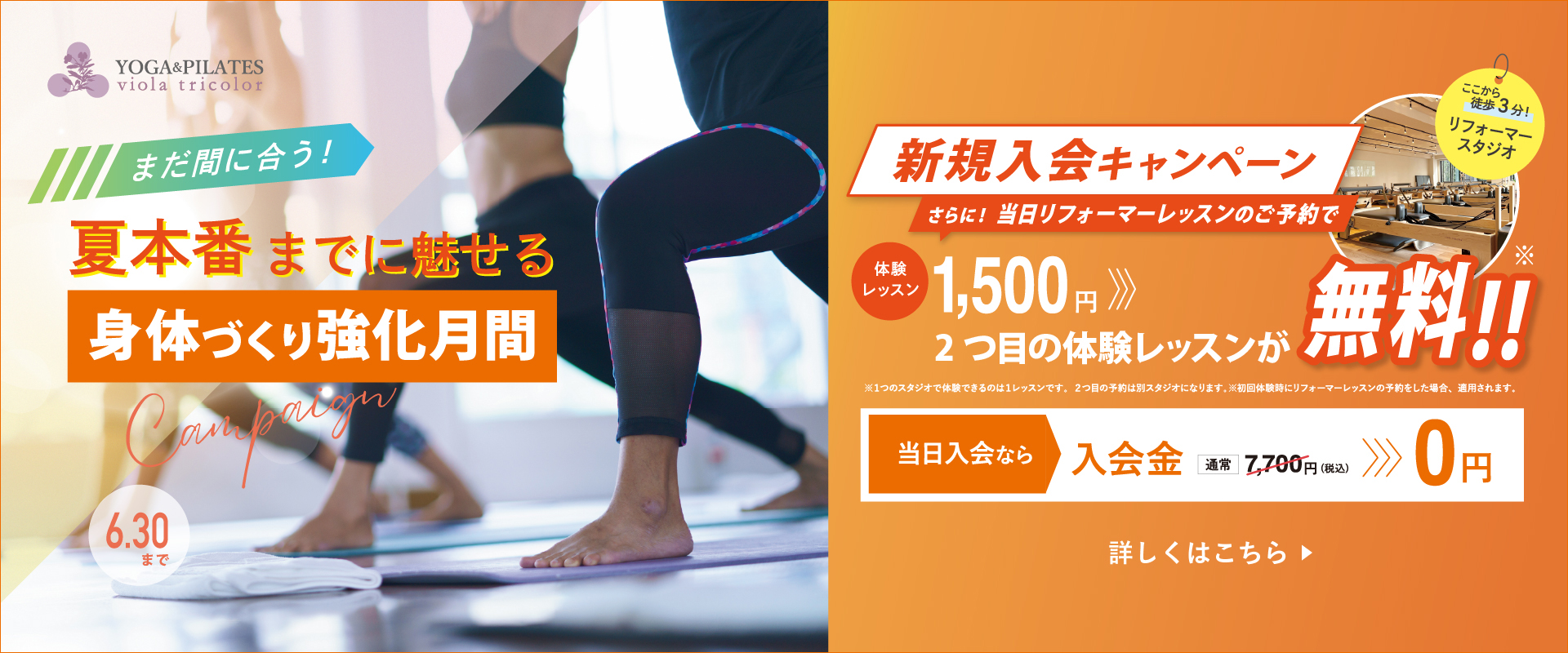 ヴィオラトリコロール本町キャンペーン