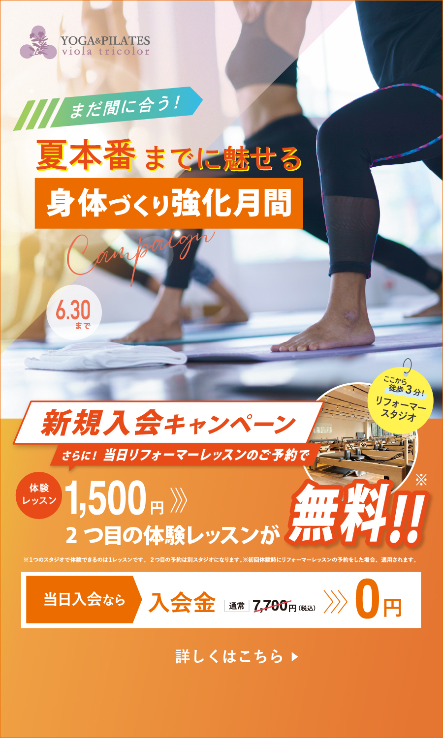 ヴィオラトリコロール本町キャンペーン