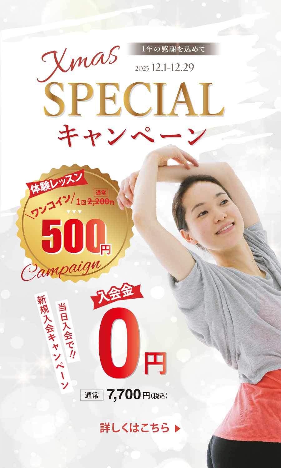 ヴィオラトリコロール本町キャンペーン