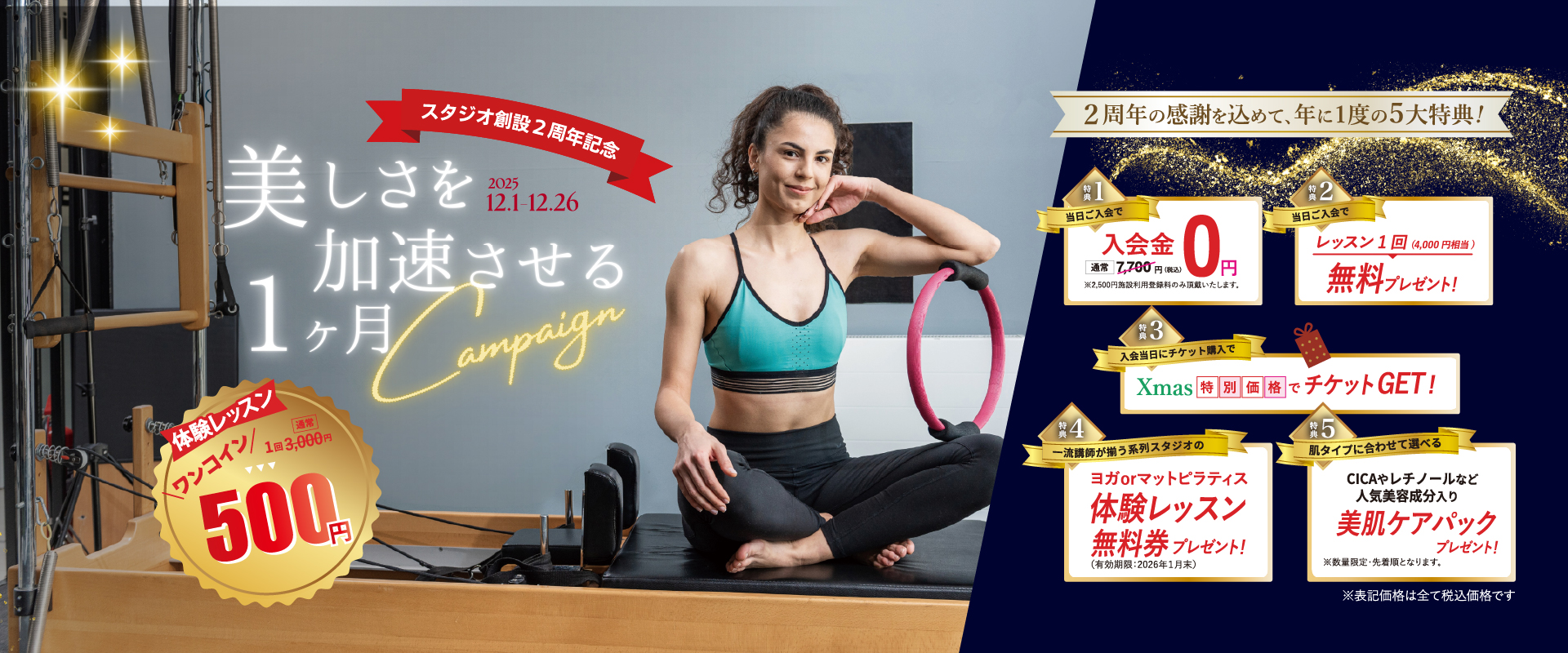 ヴィオラトリコロール リフォーマーキャンペーン