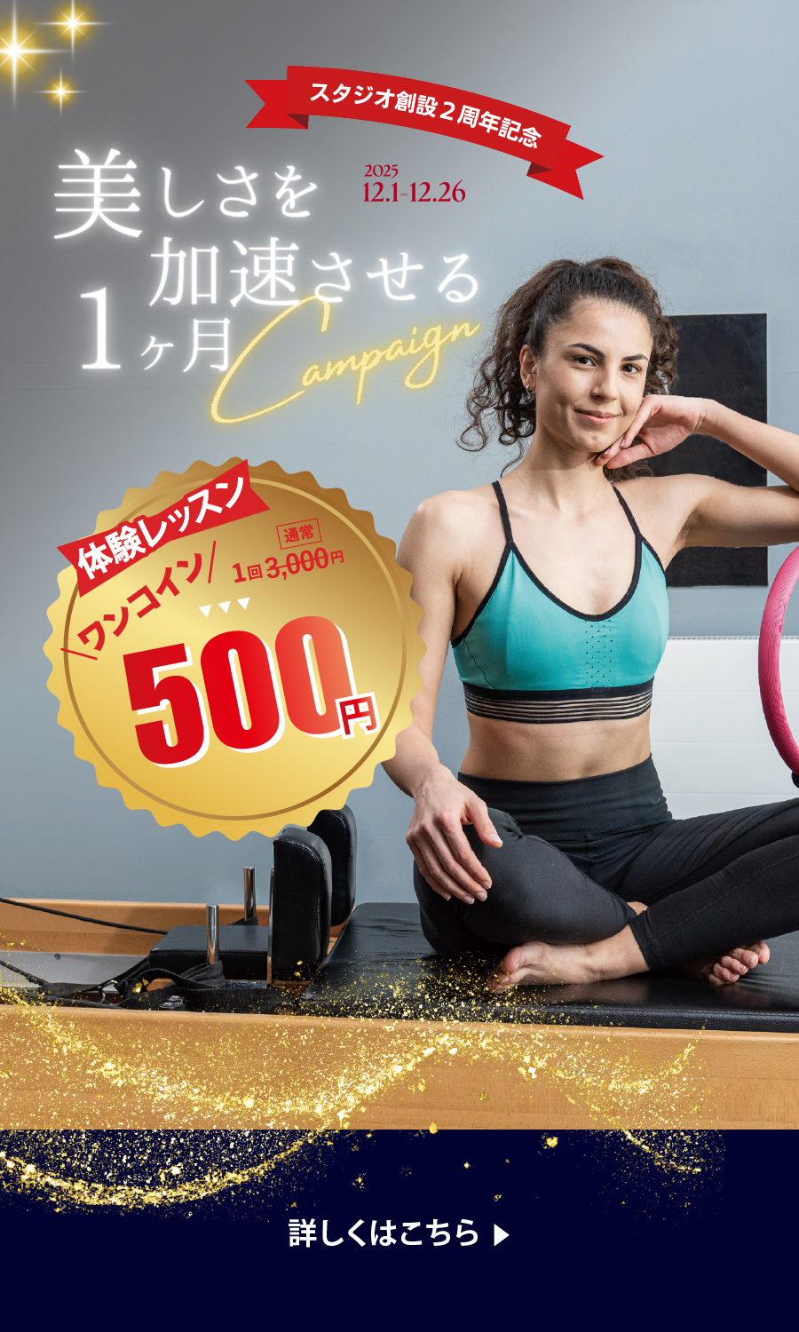 ヴィオラトリコロール リフォーマーキャンペーン