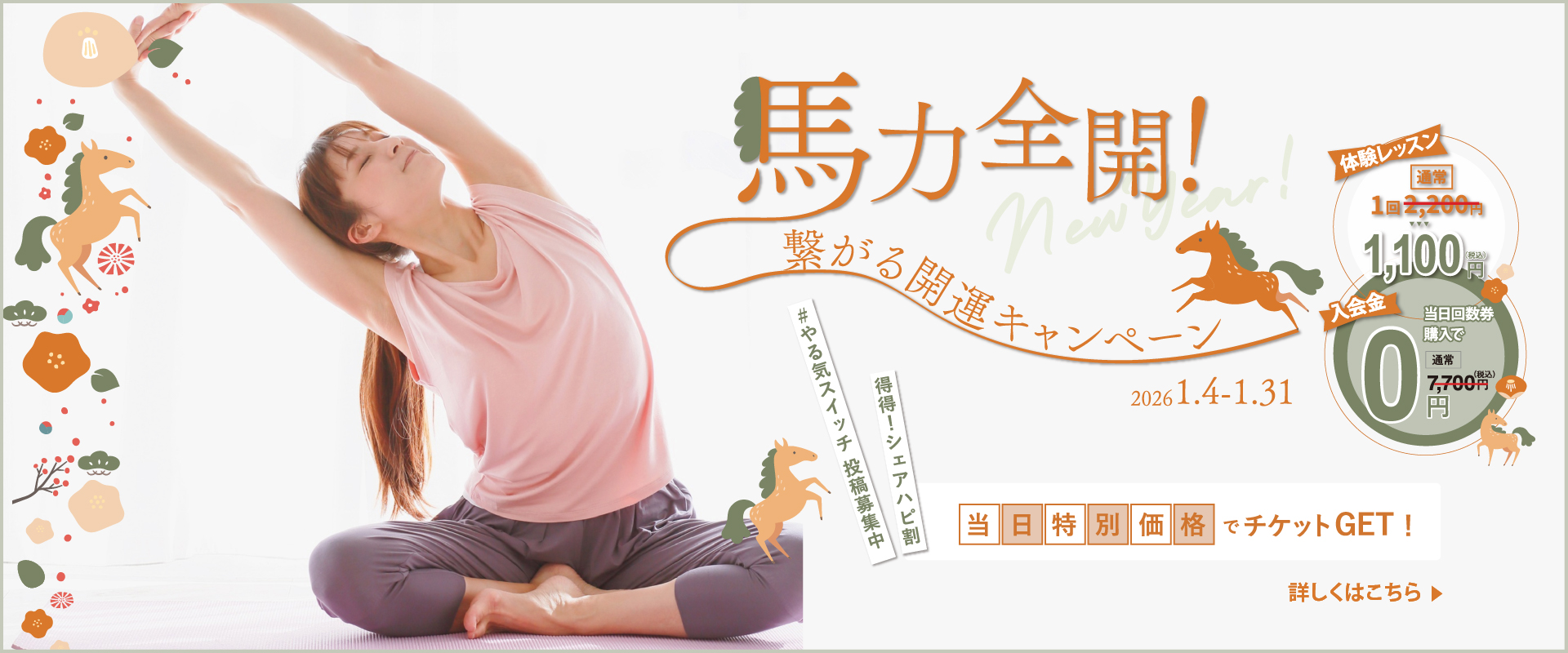 ヴィオラトリコロール本町キャンペーン