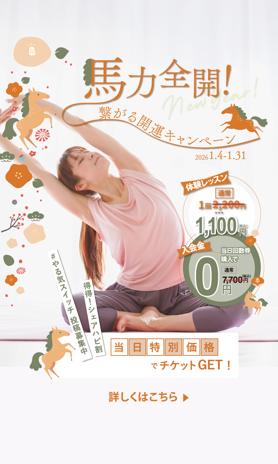 ヴィオラトリコロール本町キャンペーン