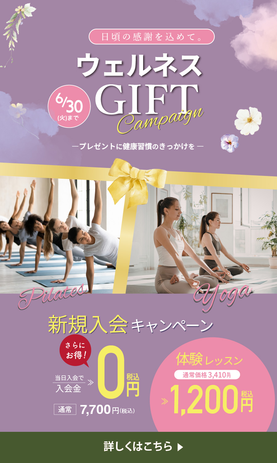 ヴィオラトリコロール本町キャンペーン