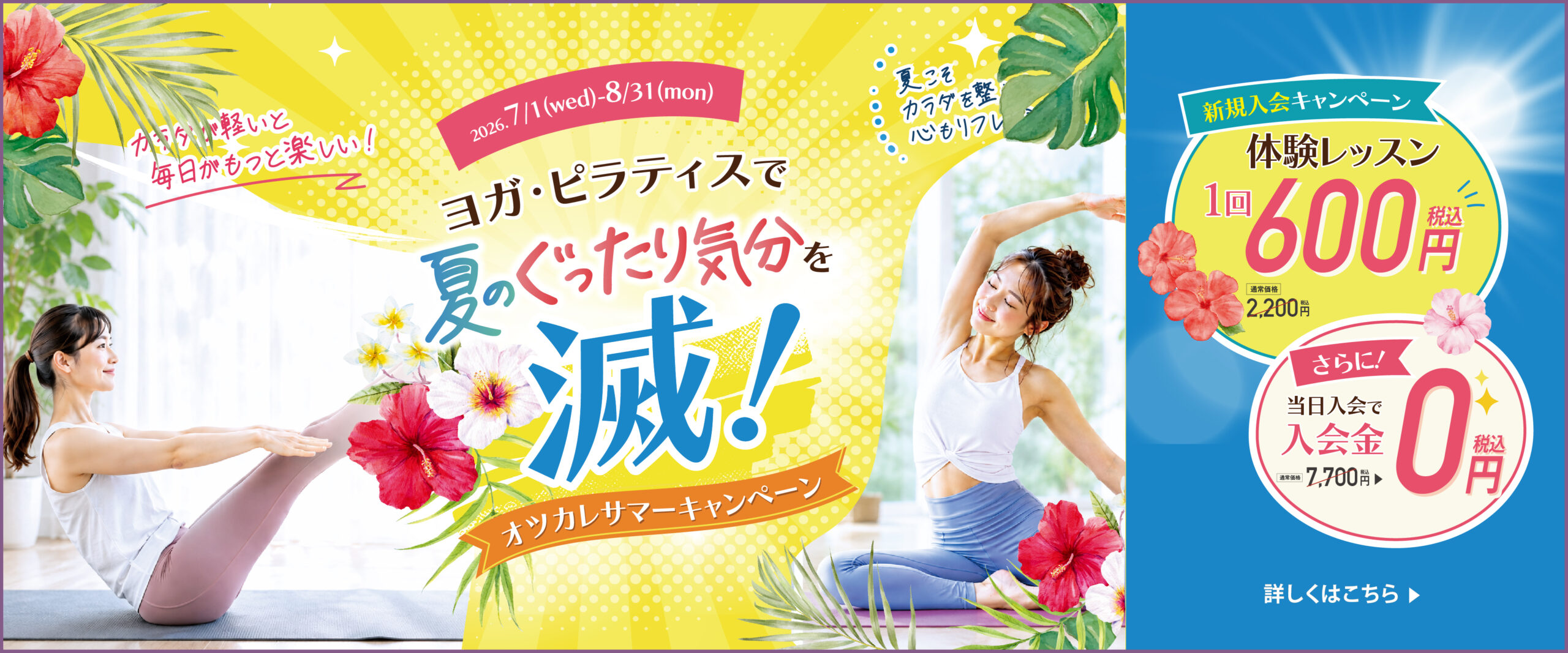 ヴィオラトリコロール本町キャンペーン