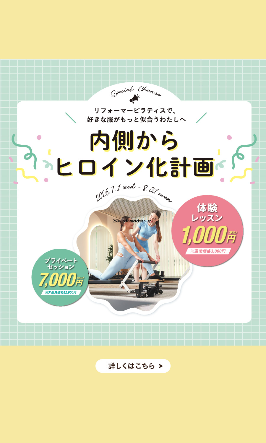 ヴィオラトリコロール リフォーマーキャンペーン